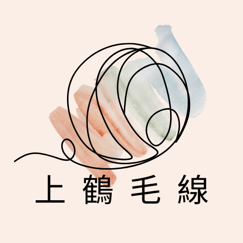 上鶴毛線